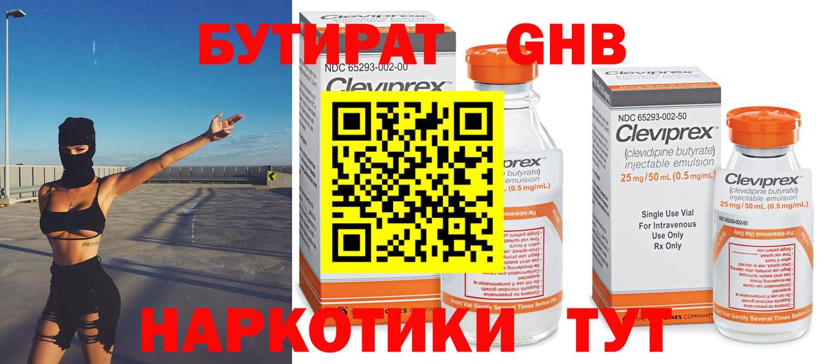 Бутират BDO Альметьевск