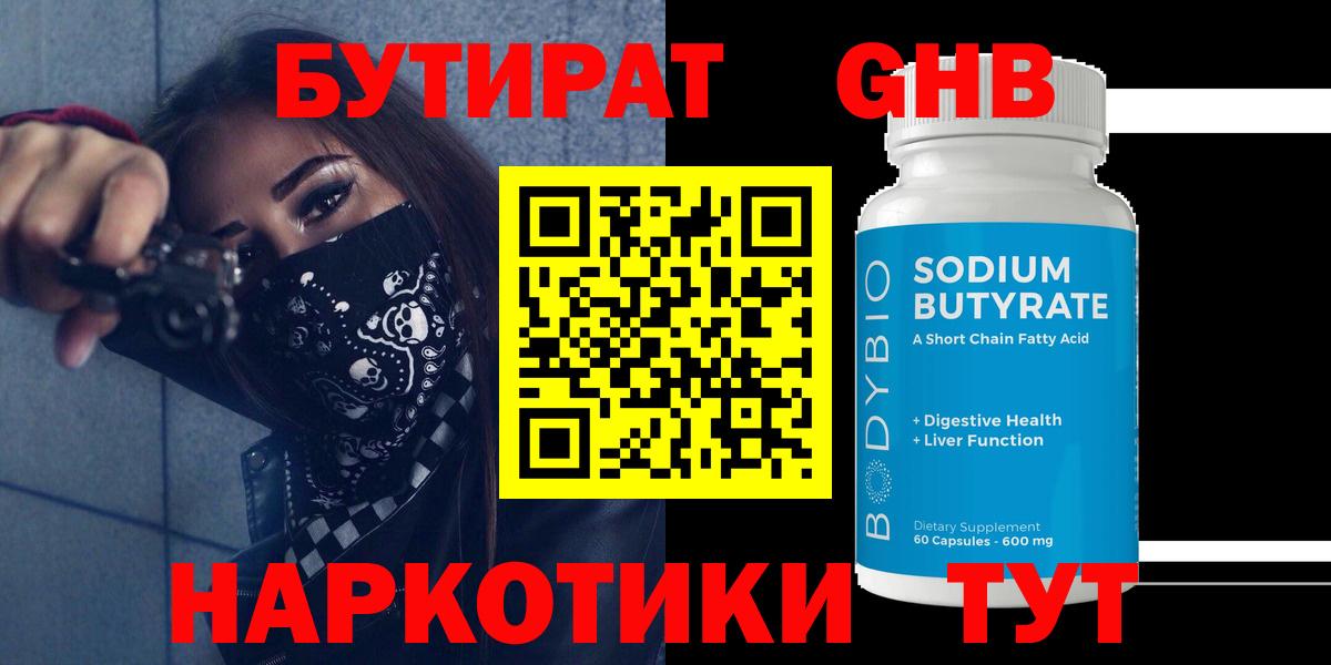 БУТИРАТ  Бутират 99%  Вход с VPN  Альметьевск 