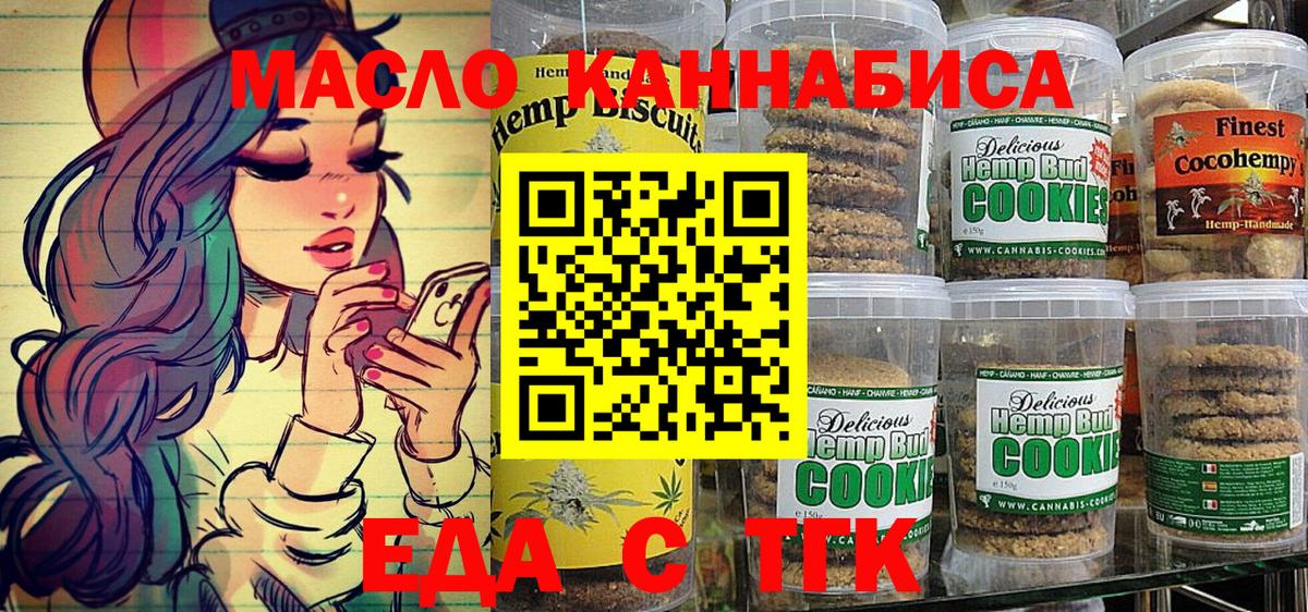 Еда ТГК конопля Альметьевск
