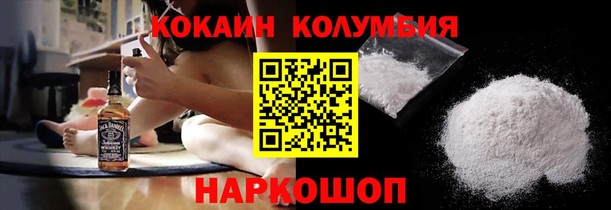 КОКАИН Колумбийский Альметьевск