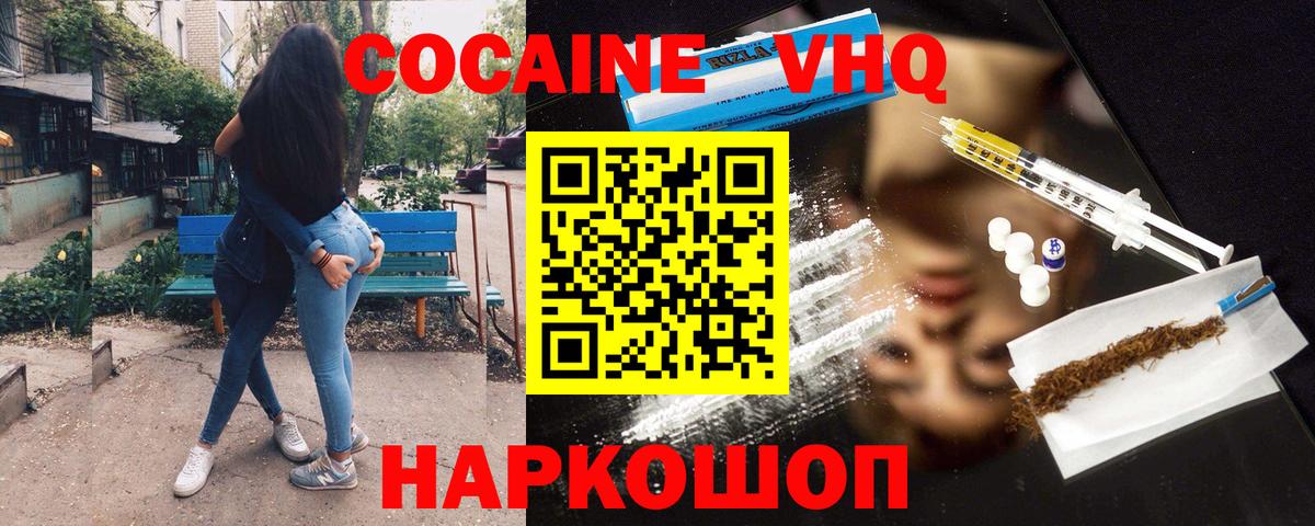COCAIN Эквадор  COCAIN  Альметьевск  COCAIN FishScale  Вход с VPN 