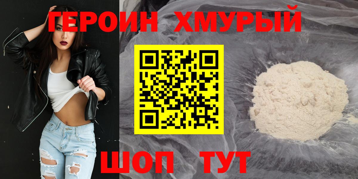 ГЕРОИН VHQ Альметьевск