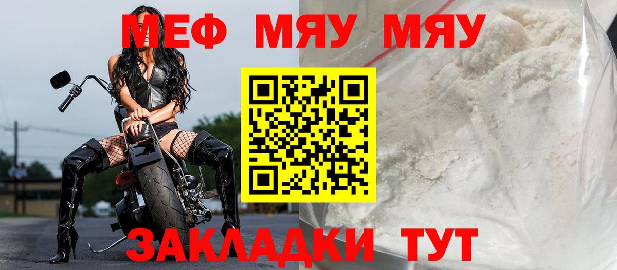 Альметьевск  Мефедрон кристаллы  Меф  МЯУ-МЯУ mephedrone  МЯУ-МЯУ  Вход с VPN 