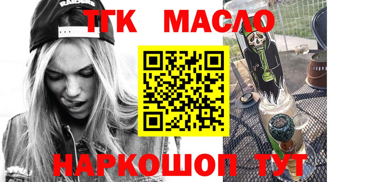 ТГК гашишное масло  Вход с VPN  Альметьевск 